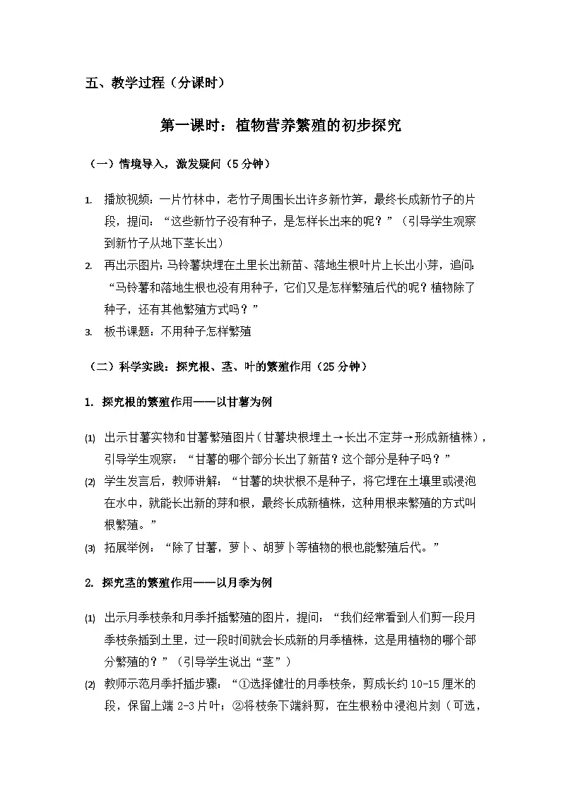 2019人教鄂教版四年级科学上册第二单元动植物的繁殖《6不用种子怎样繁殖》备课教案（2课时）第3页