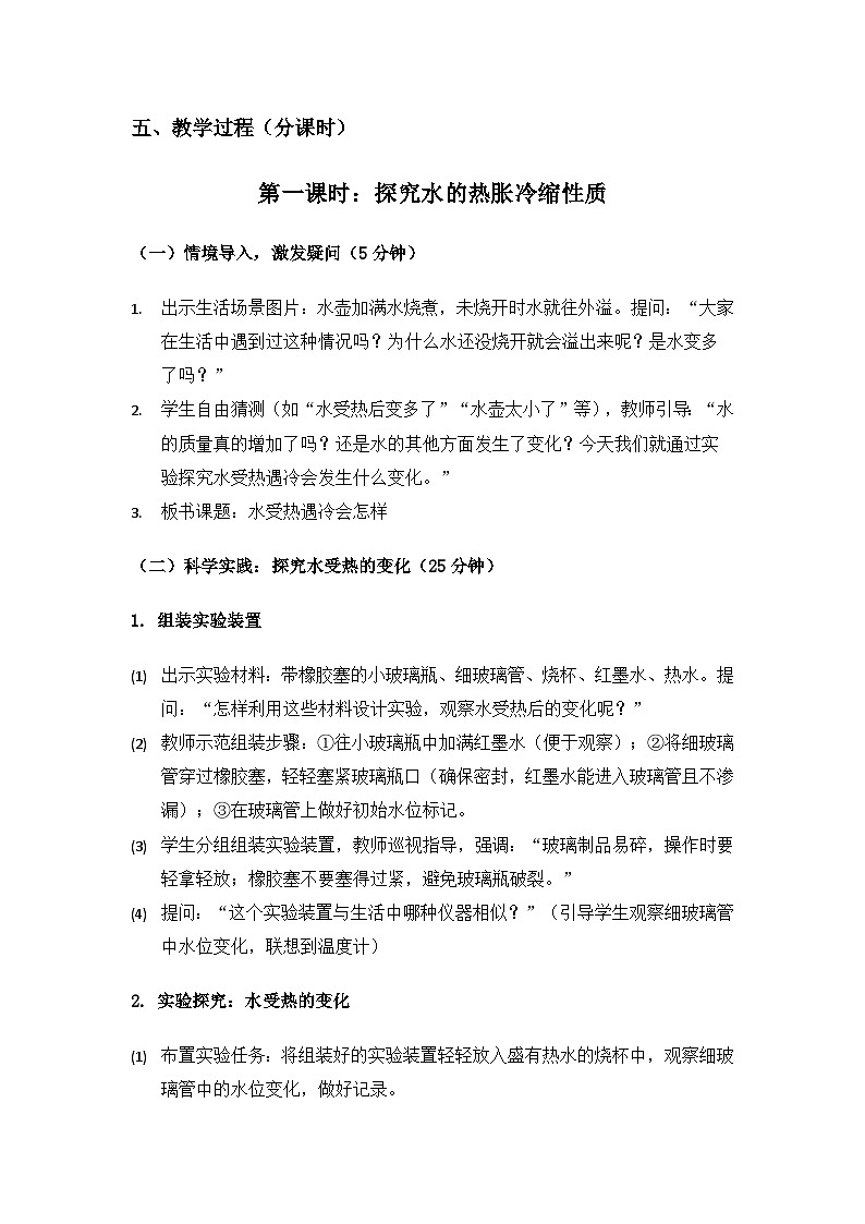 2019人教鄂教版四年级科学上册第三单元加热与冷却《7水受热遇冷会怎样》备课教案（2课时）第3页