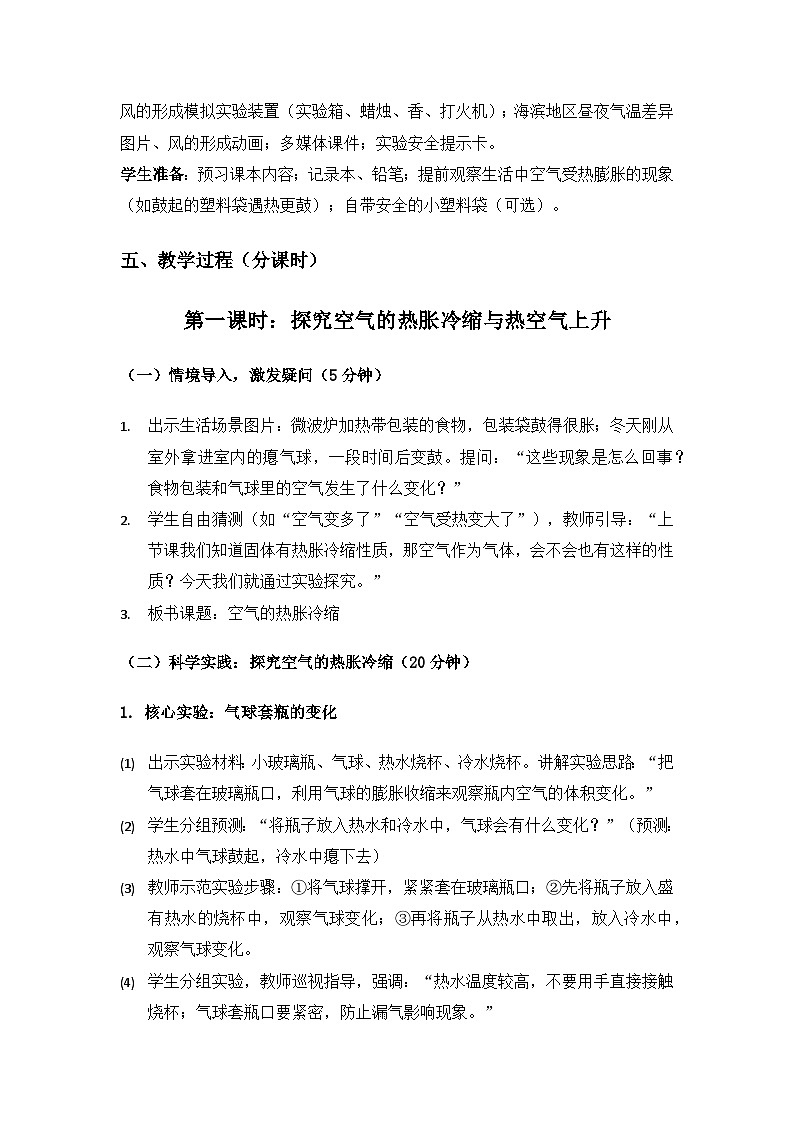 2019人教鄂教版四年级科学上册第三单元加热与冷却《9空气的热胀冷缩》备课教案（2课时）第3页