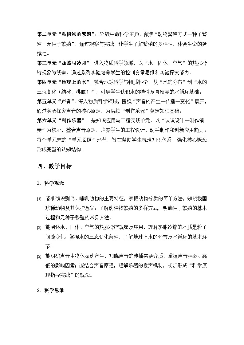 2019人教鄂教版四年级科学上册教学计划第2页