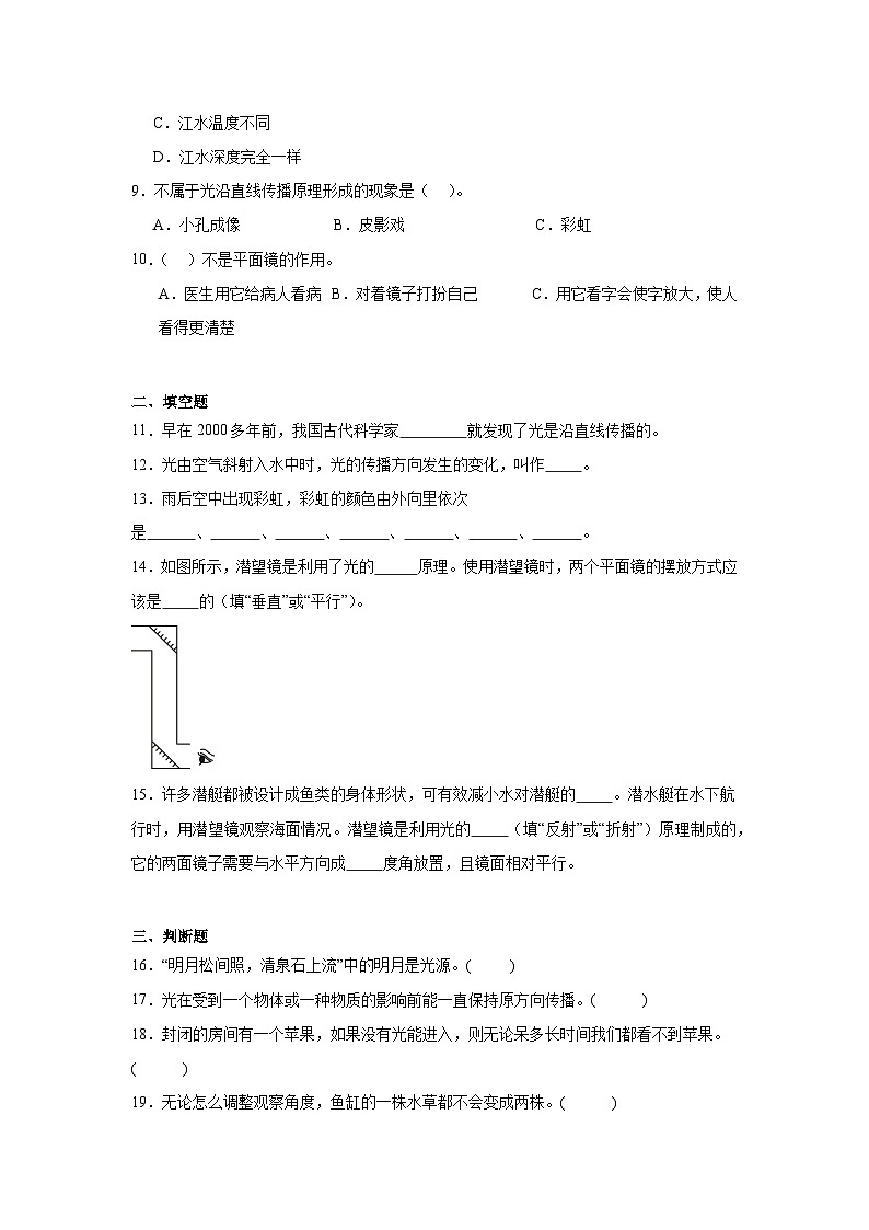 第一单元光单元测试（A卷）（含答案）教科版五年级科学上册第2页