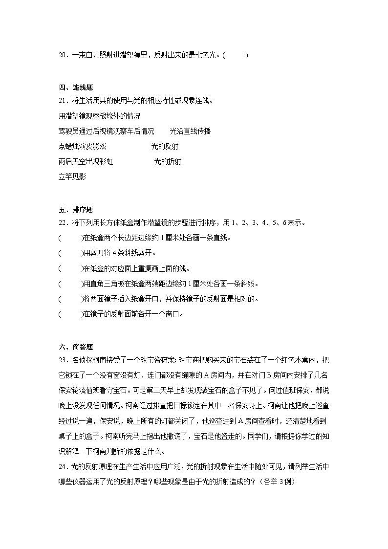 第一单元光单元测试（A卷）（含答案）教科版五年级科学上册第3页