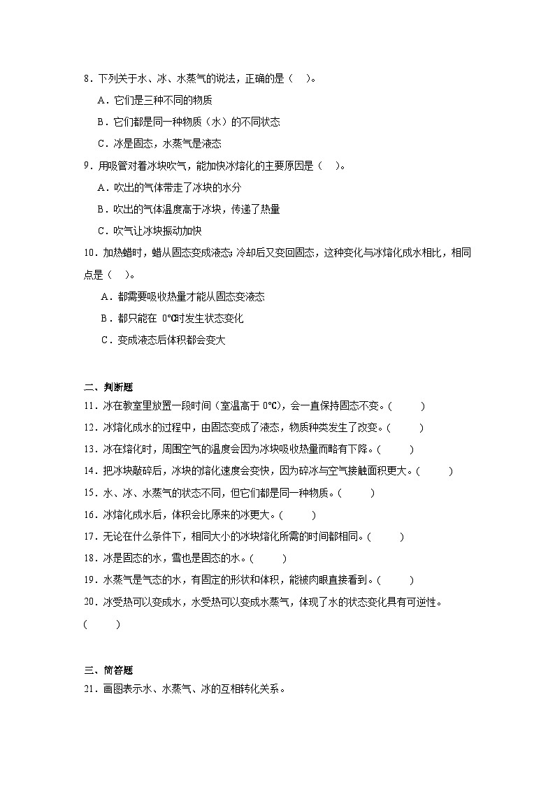 2.5冰熔化了 随堂检测（含答案）2025-2026学年教科版三年级科学上册第2页
