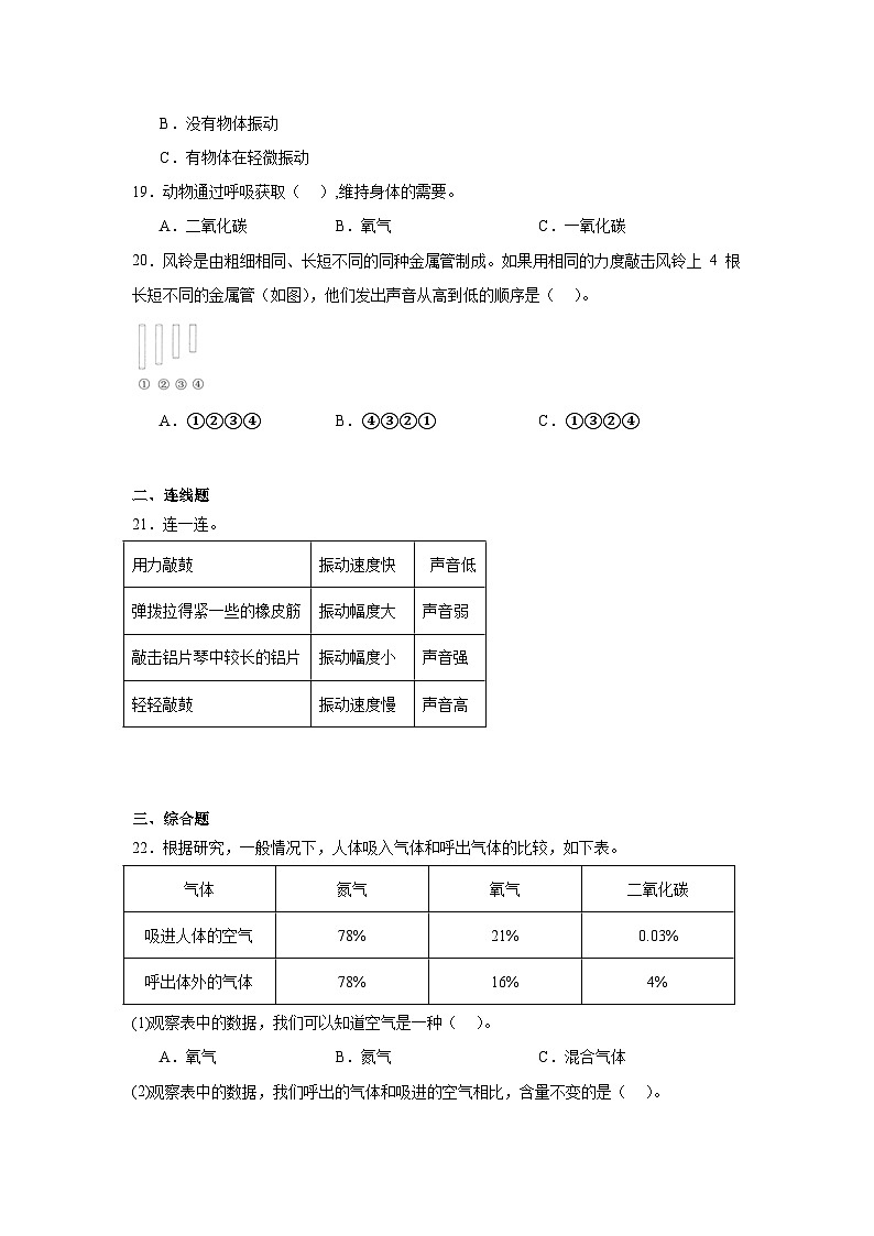 2024-2025学年教科版四年级科学上册期中考试科学试卷（含答案）第3页
