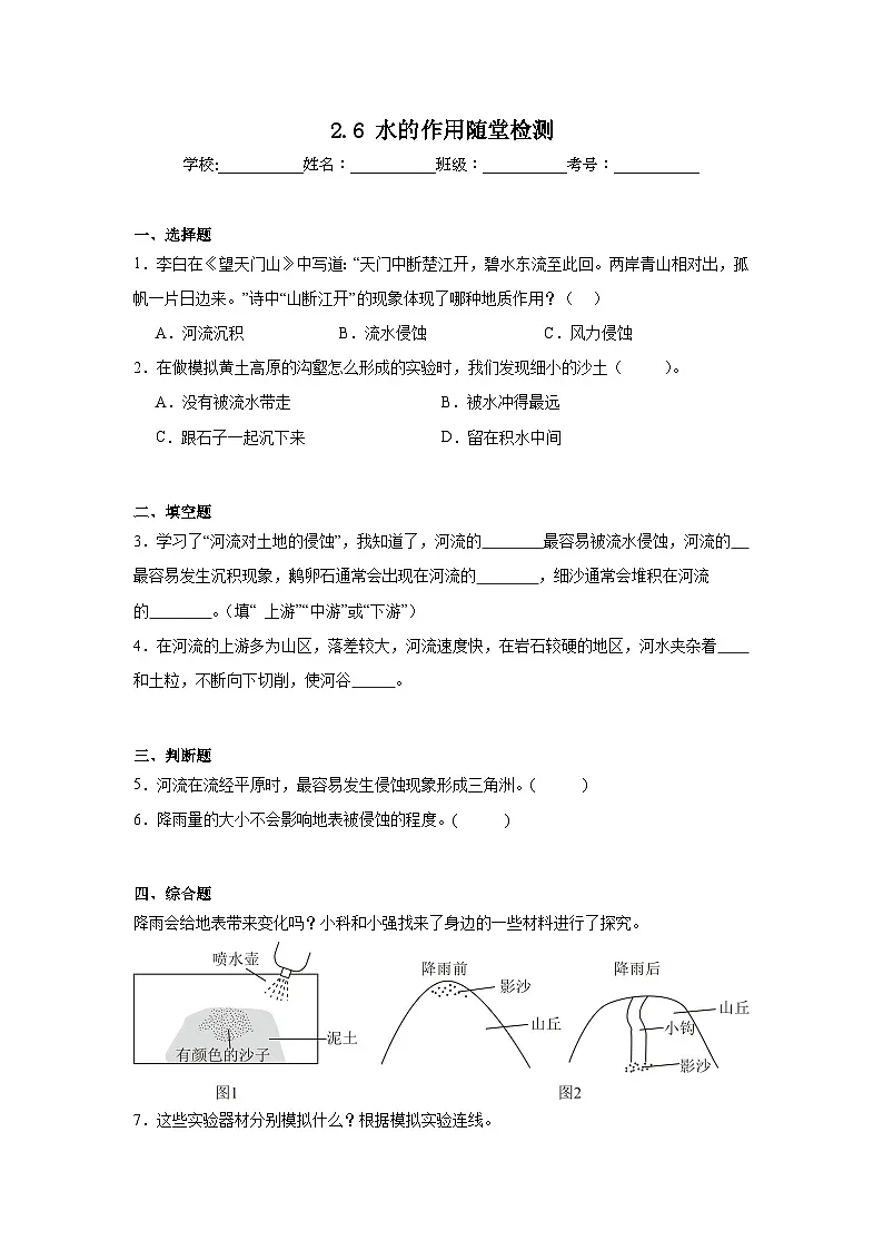 2.6水的作用 随堂检测（含答案）2025-2026学年教科版五年级科学上册第1页