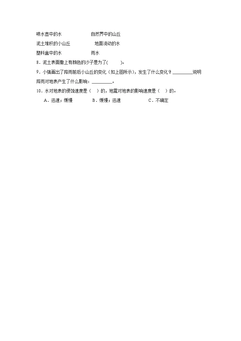 2.6水的作用 随堂检测（含答案）2025-2026学年教科版五年级科学上册第2页