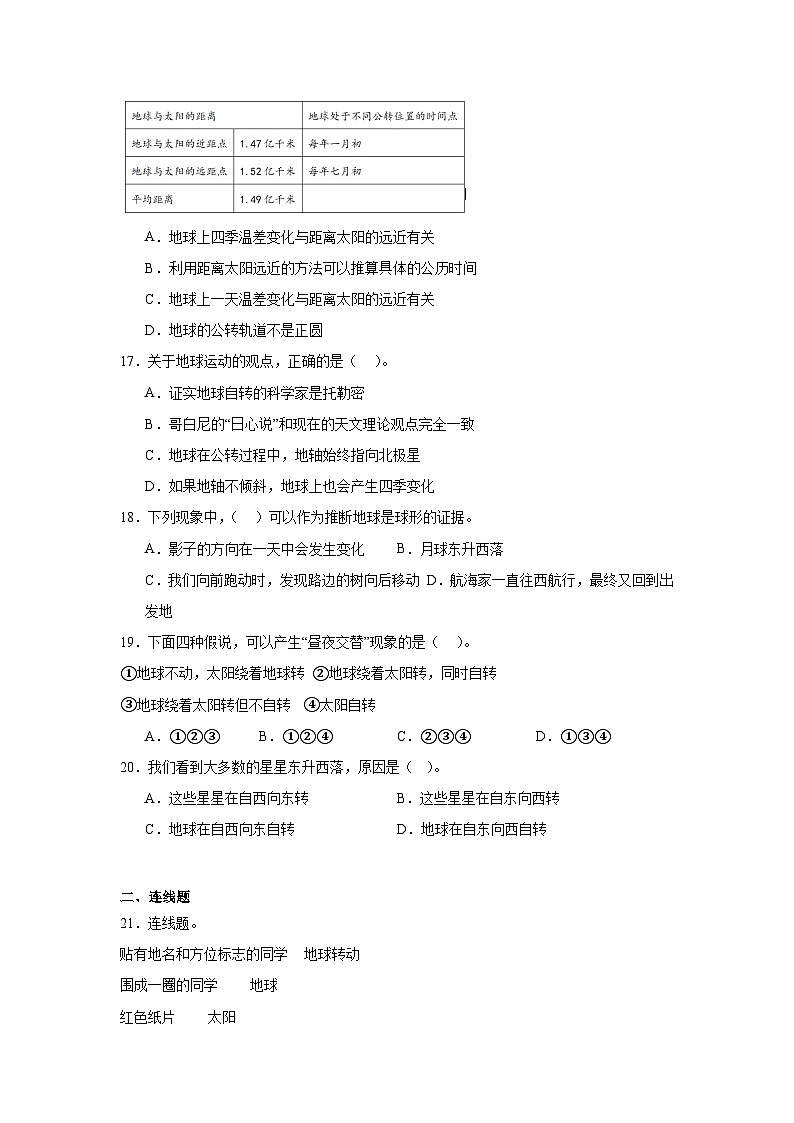 2024-2025学年教科版六年级上册期中考试科学试卷（含答案）第3页