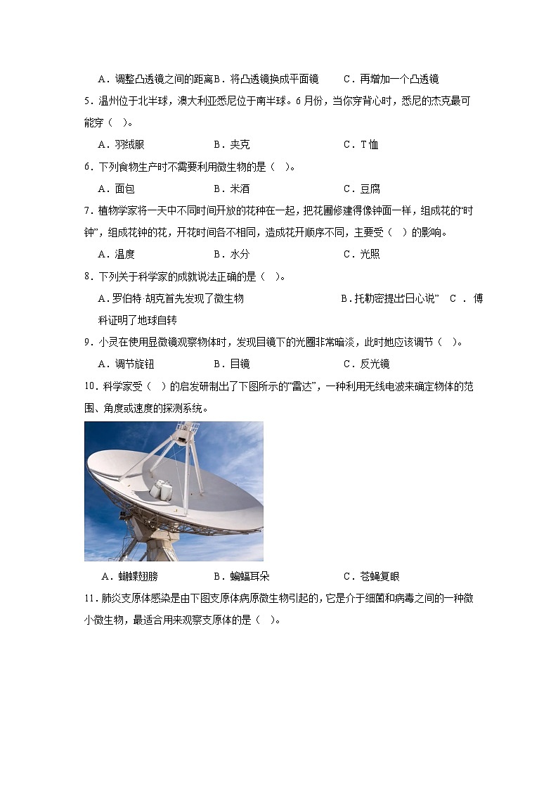 2024-2025学年多校教科版六年级上册期中考试科学试卷（含答案）第2页