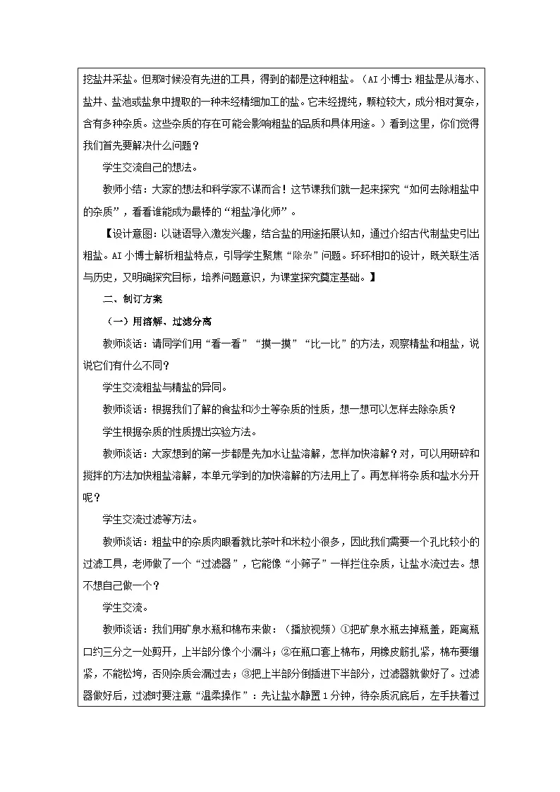 10.去除粗盐中的杂质 教学设计 2025-2026学年青岛版（54制）三年级科学上册第2页