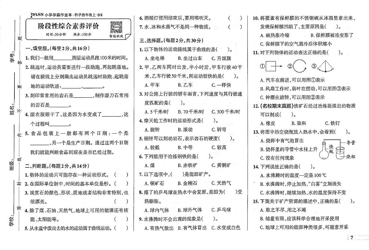 2025-2026学年4年级科学上·大象版-期中综合素养评价试题（含答案）第1页