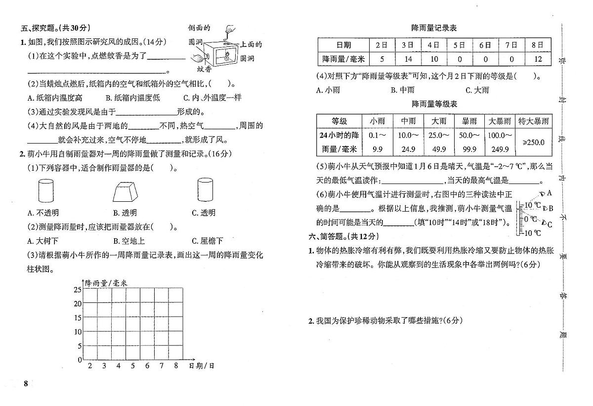 2025-2026学年4年级科学上·青岛版-期中综合素养评价试题（含答案）第2页