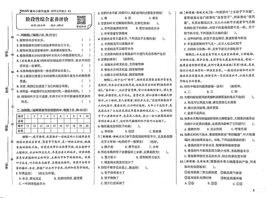2025-2026学年5年级科学上·粤教版-期中综合素养评价试题（含答案）第1页