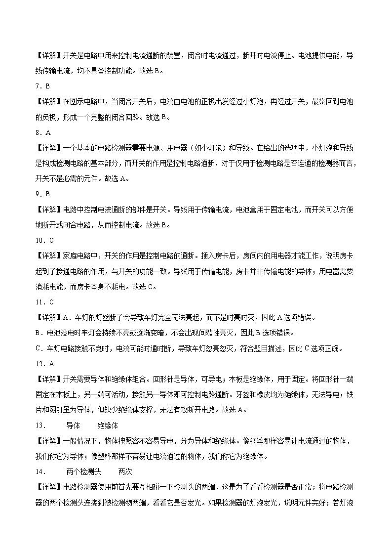 【答案解析】第三单元家庭用电（期中专项训练）三年级科学上学期（人教鄂教版·新教材）第2页