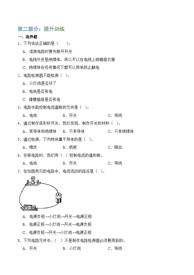 第三单元家庭用电（期中专项训练）三年级科学上学期（人教鄂教版·新教材）第2页