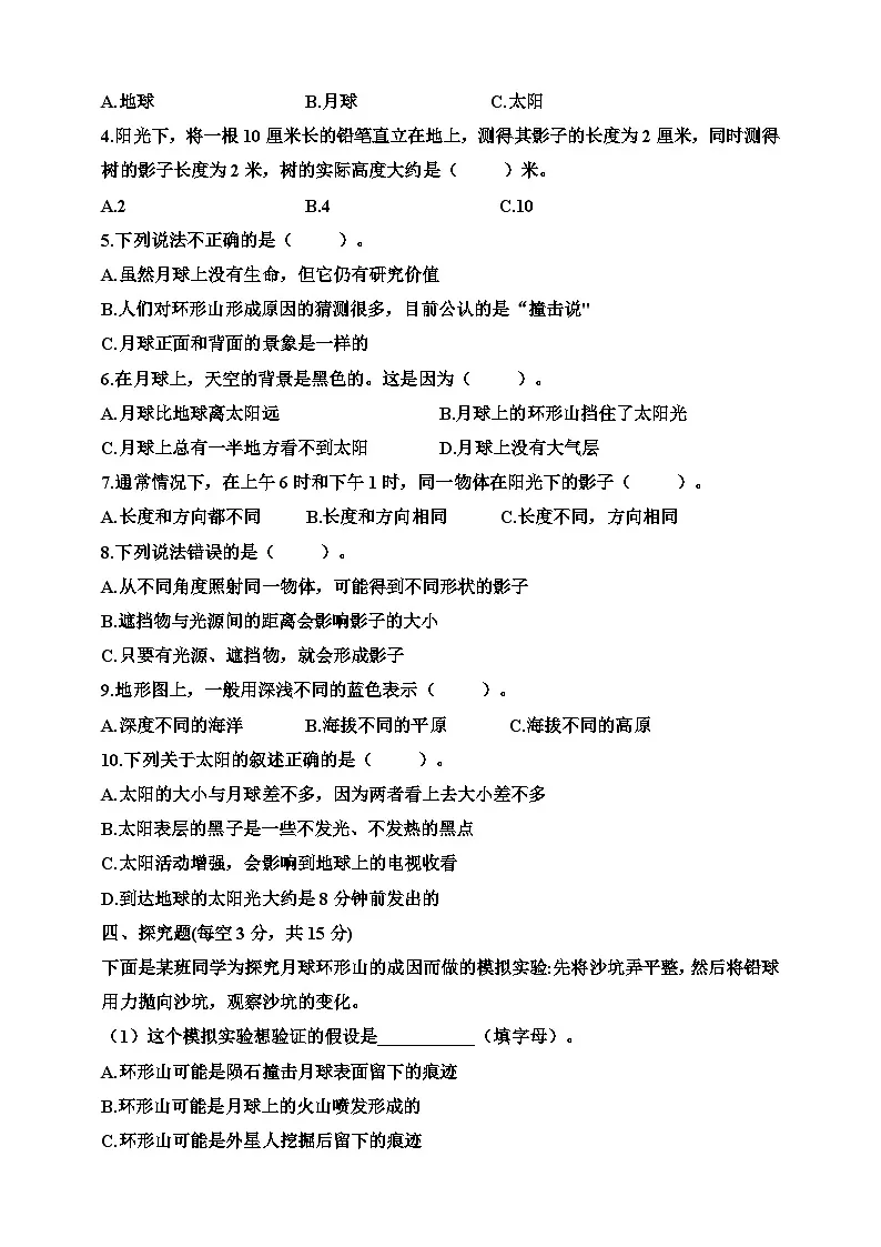 教科版三年级科学下册《太阳、地球和月球》单元特训（二）含答案第2页