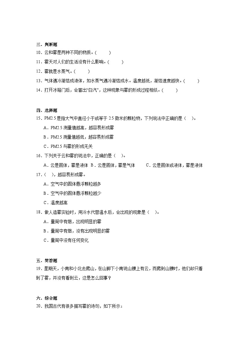 4.13 云和雾（分层作业）科学苏教版五年级上册（含答案）第2页