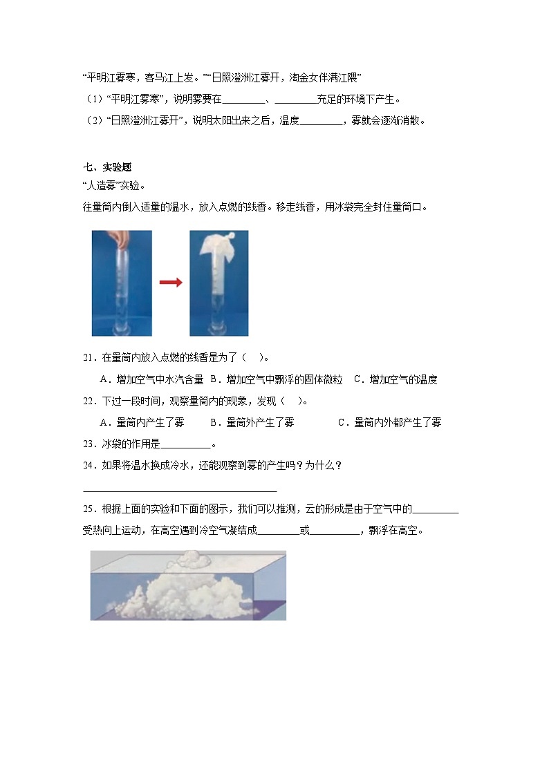 4.13 云和雾（分层作业）科学苏教版五年级上册（含答案）第3页