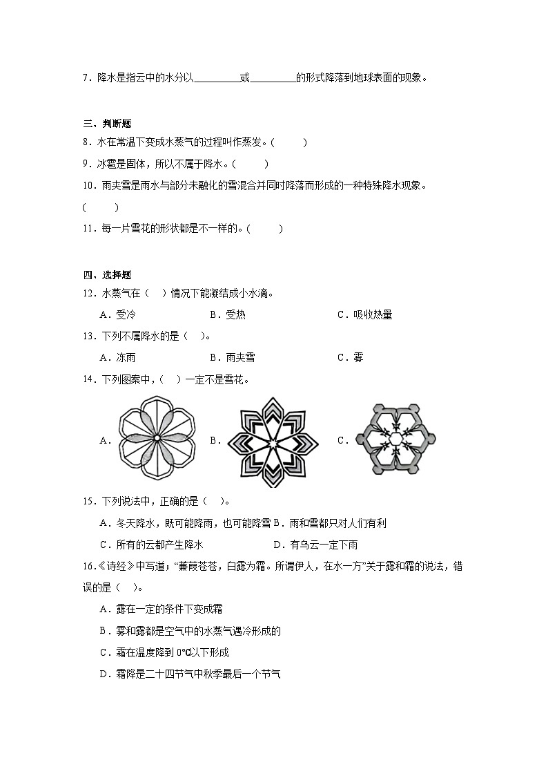 4.15个雨和雪（分层作业）科学苏教版五年级上册（含答案）第2页