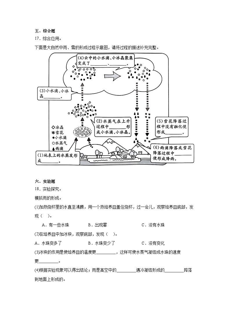 4.15个雨和雪（分层作业）科学苏教版五年级上册（含答案）第3页