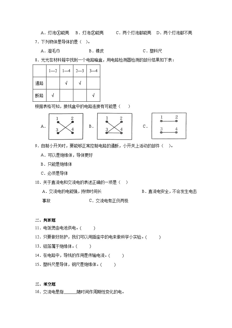 第四单元 简单电路（单元测试）（含答案）科学苏教版四年级上册第2页