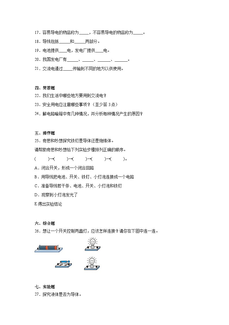 第四单元 简单电路（单元测试）（含答案）科学苏教版四年级上册第3页