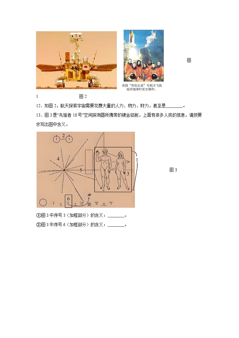苏教版科学六年级上册4.14探索宇宙同步分层作业（含答案）第2页