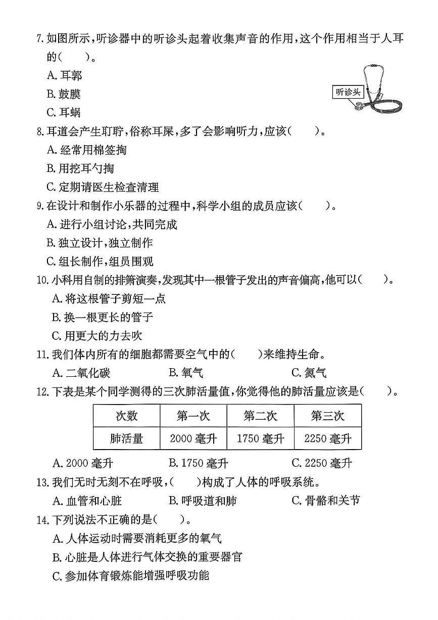 浙江省宁波市镇海区2024-2025学年四年级上学期期末科学试题第2页