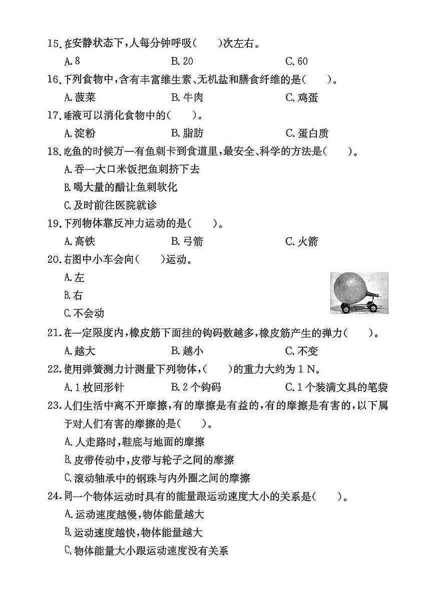 浙江省宁波市镇海区2024-2025学年四年级上学期期末科学试题第3页