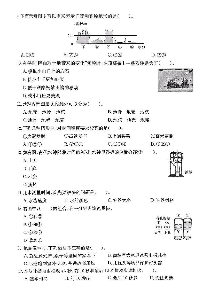 浙江省台州市椒江区2024-2025学年五年级上学期期末科学试题第2页