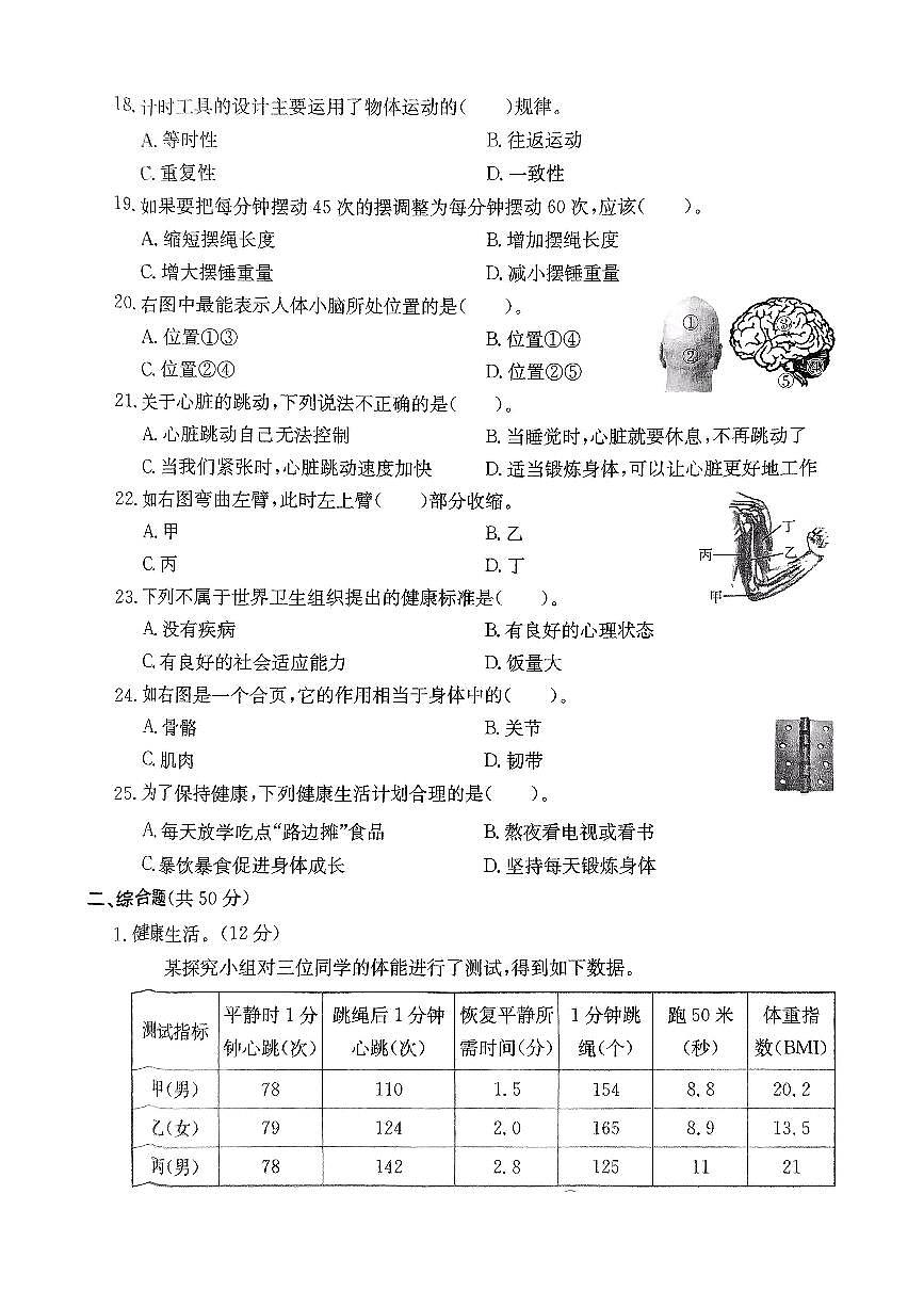 浙江省台州市椒江区2024-2025学年五年级上学期期末科学试题第3页