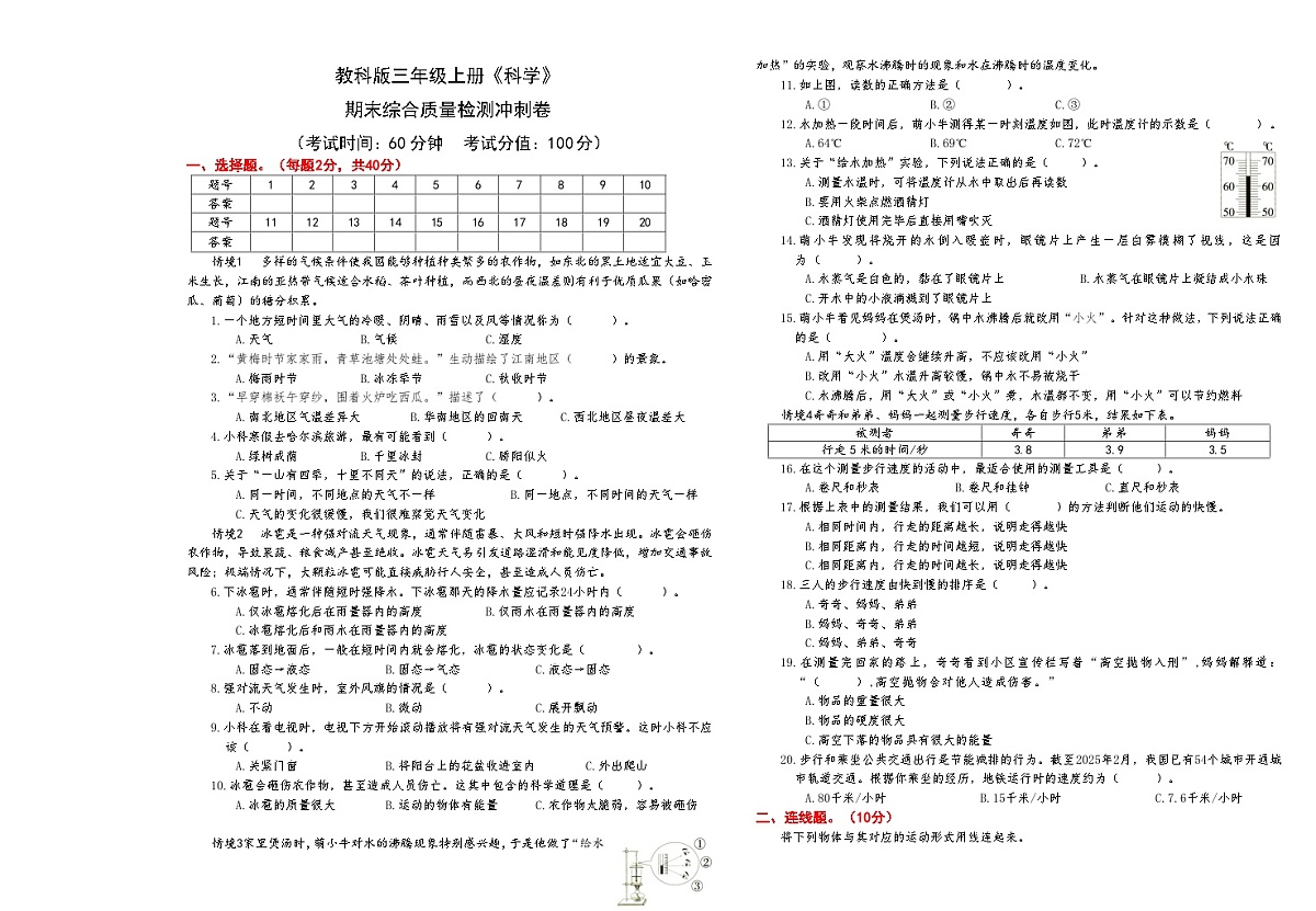 新教科版三年级上册《科学》期末综合质量检测冲刺卷第1页