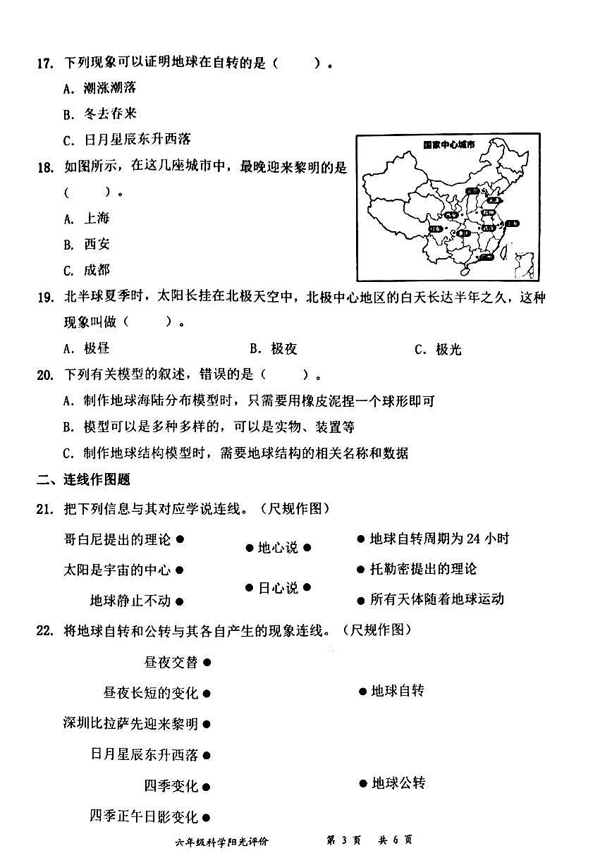 广东省深圳市罗湖区2025-2026学年六年级上学期10月阳光评价二科学试题（月考）第3页