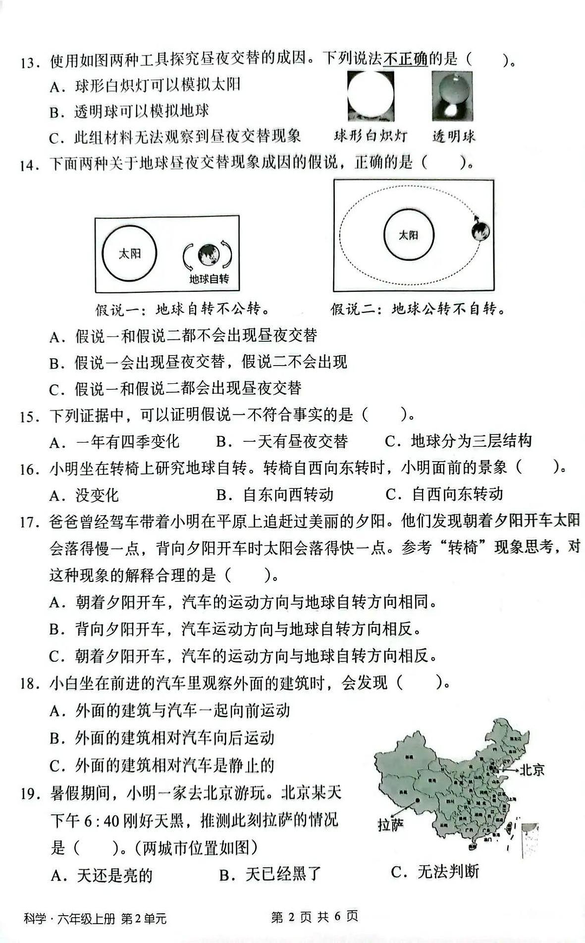广东省深圳市宝安区2025-2026学年六年级上学期第二单元科学学业质量评价试题（月考）第2页