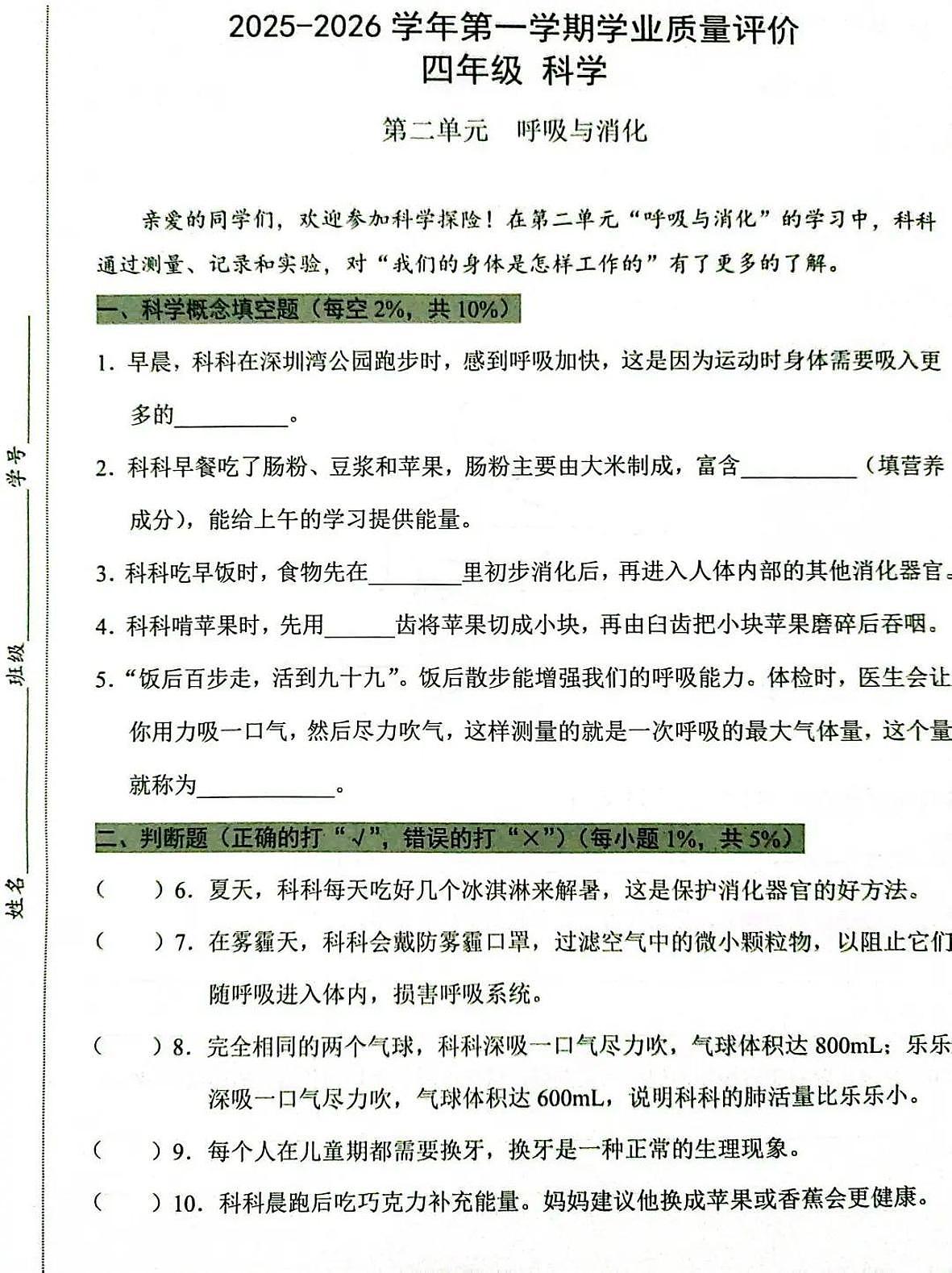广东省深圳市宝安区2025-2026学年四年级上学期第二单元学业质量评价科学试题（月考）第1页