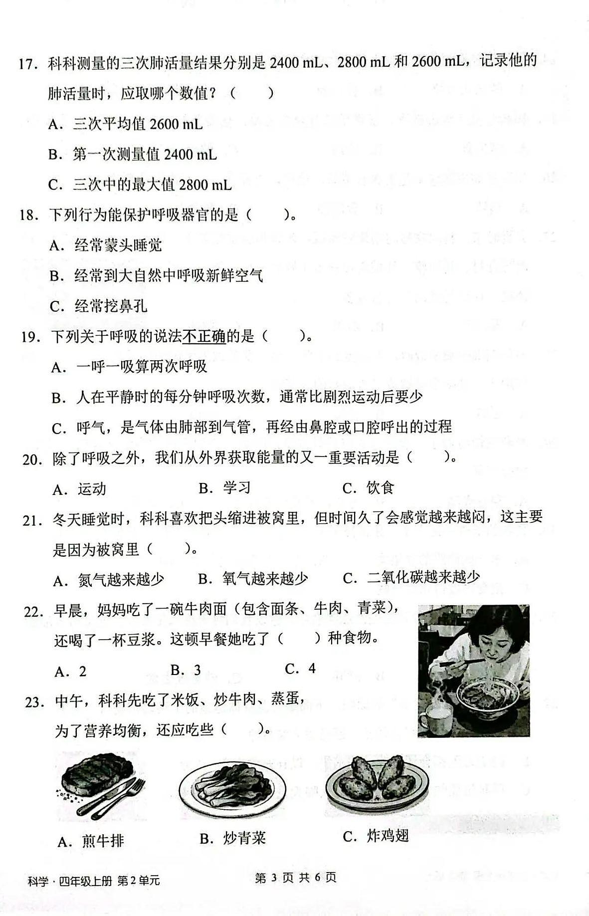 广东省深圳市宝安区2025-2026学年四年级上学期第二单元学业质量评价科学试题（月考）第3页