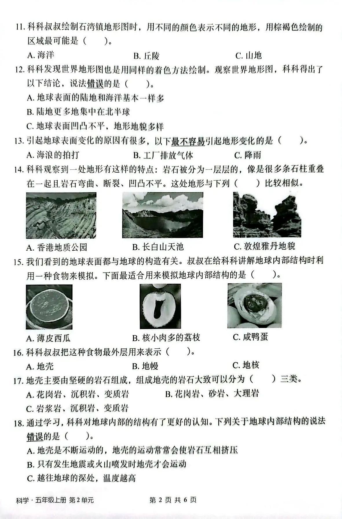 广东省深圳市宝安区2025-2026学年五年级上学期第二单元学业质量评价科学试题（月考）第2页