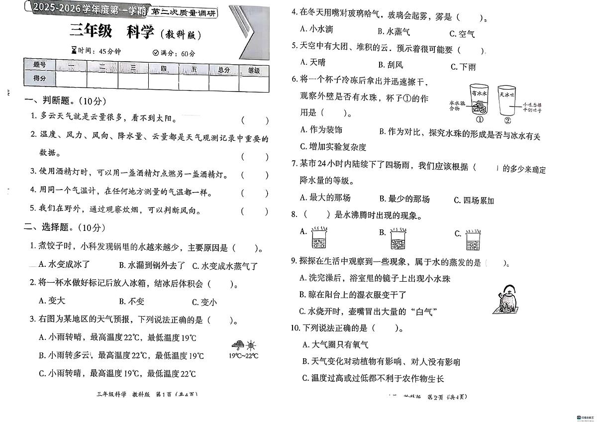 河北省邢台市任泽区汇文学校部分私立联考2025-2026学年三年级上学期11月质量调研科学试题（月考）第1页