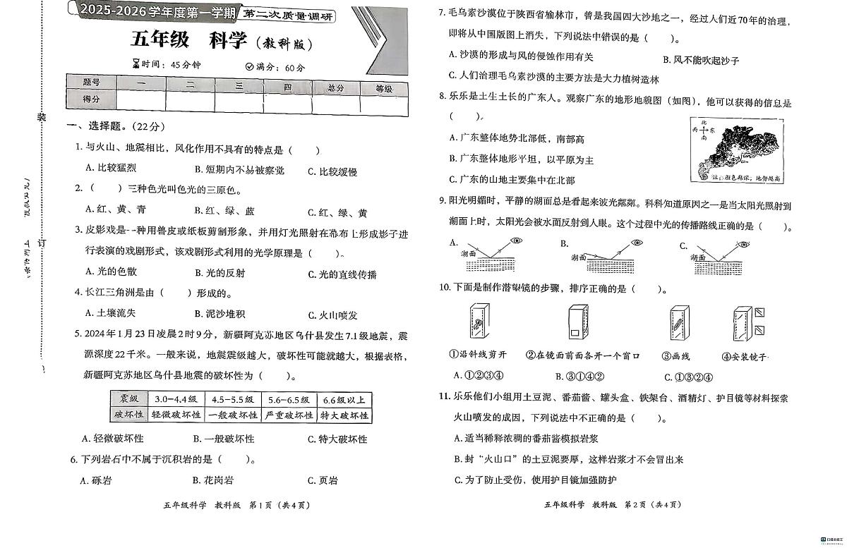 河北省邢台市任泽区汇文学校部分私立联考2025-2026学年五年级上学期11月质量调研科学试题（月考）第1页