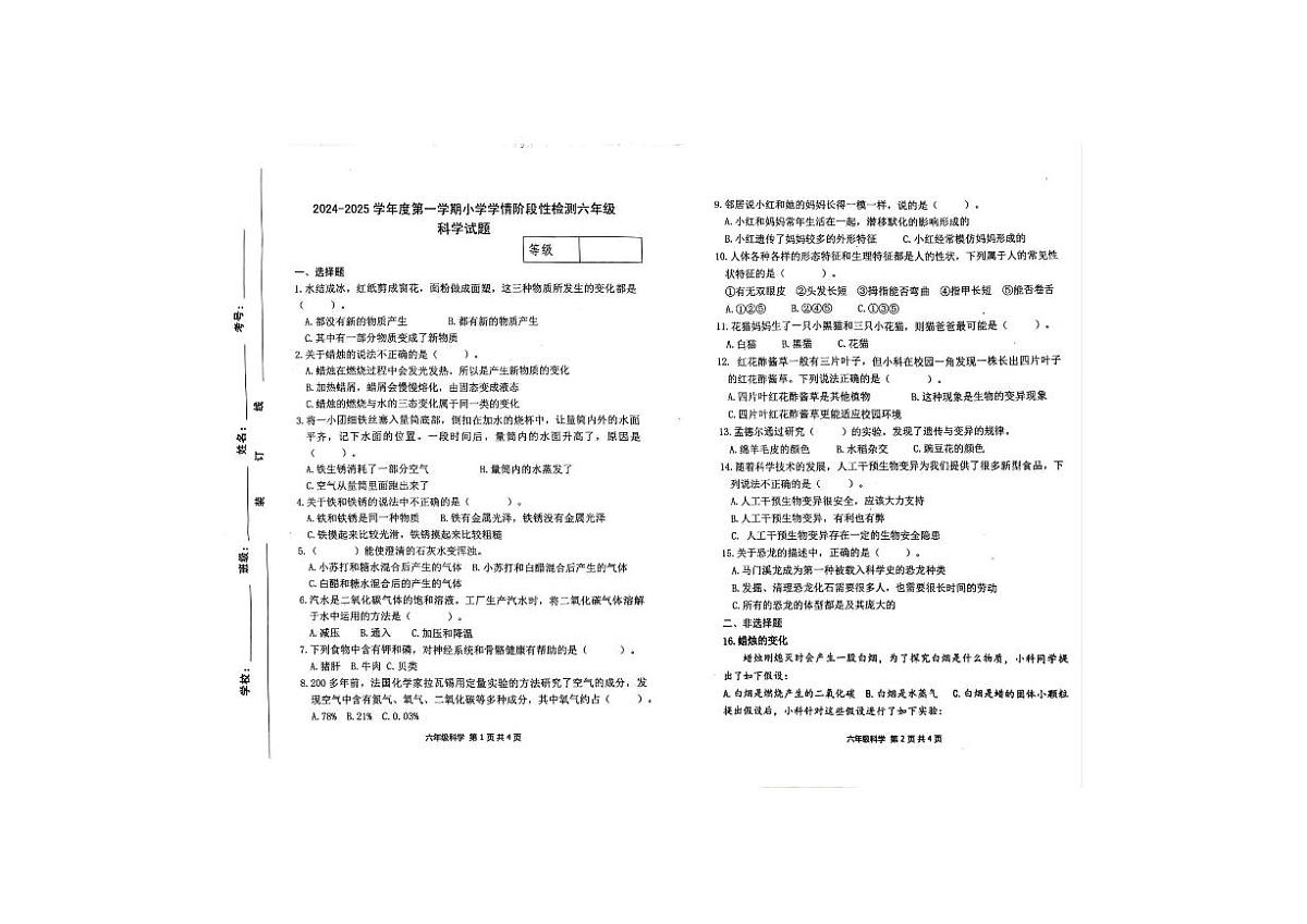 山东省潍坊市临朐县2024-2025学年六年级上学期学情阶段性检测科学试卷（月考）第1页