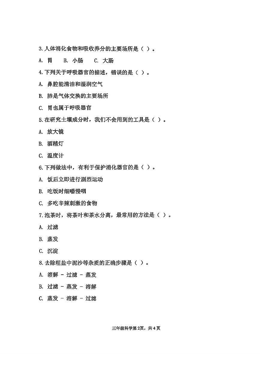 山东省烟台市海阳市2025-2026学年三年级上学期阶段性质量检测科学试题（月考）第2页