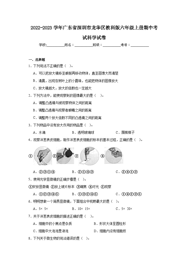 2022-2023学年广东省深圳市龙华区教科版六年级上册期中考试科学试卷（含答案）第1页