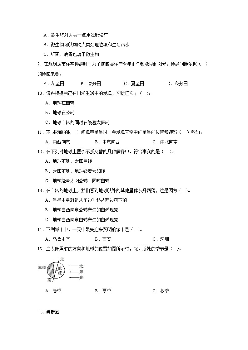 2022-2023学年广东省深圳市龙华区教科版六年级上册期中考试科学试卷（含答案）第2页