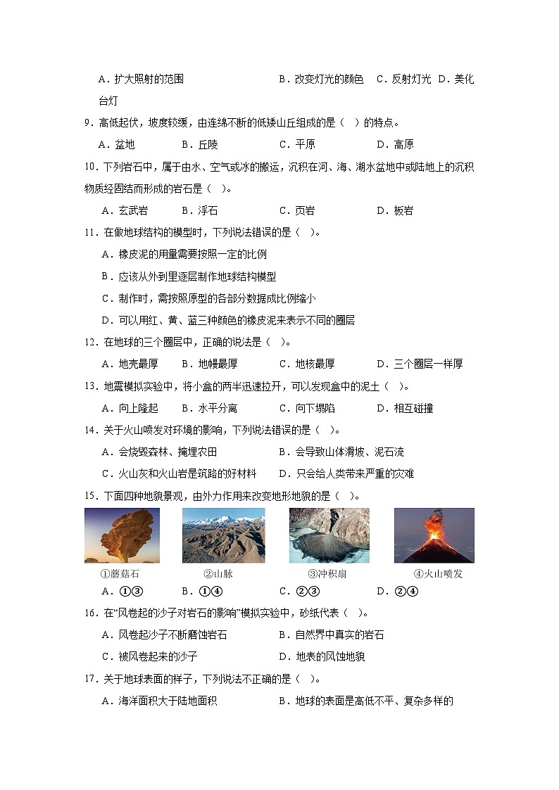 2024-2025学年浙江省杭州市教科版五年级上册期中考试科学试卷（含答案）第2页