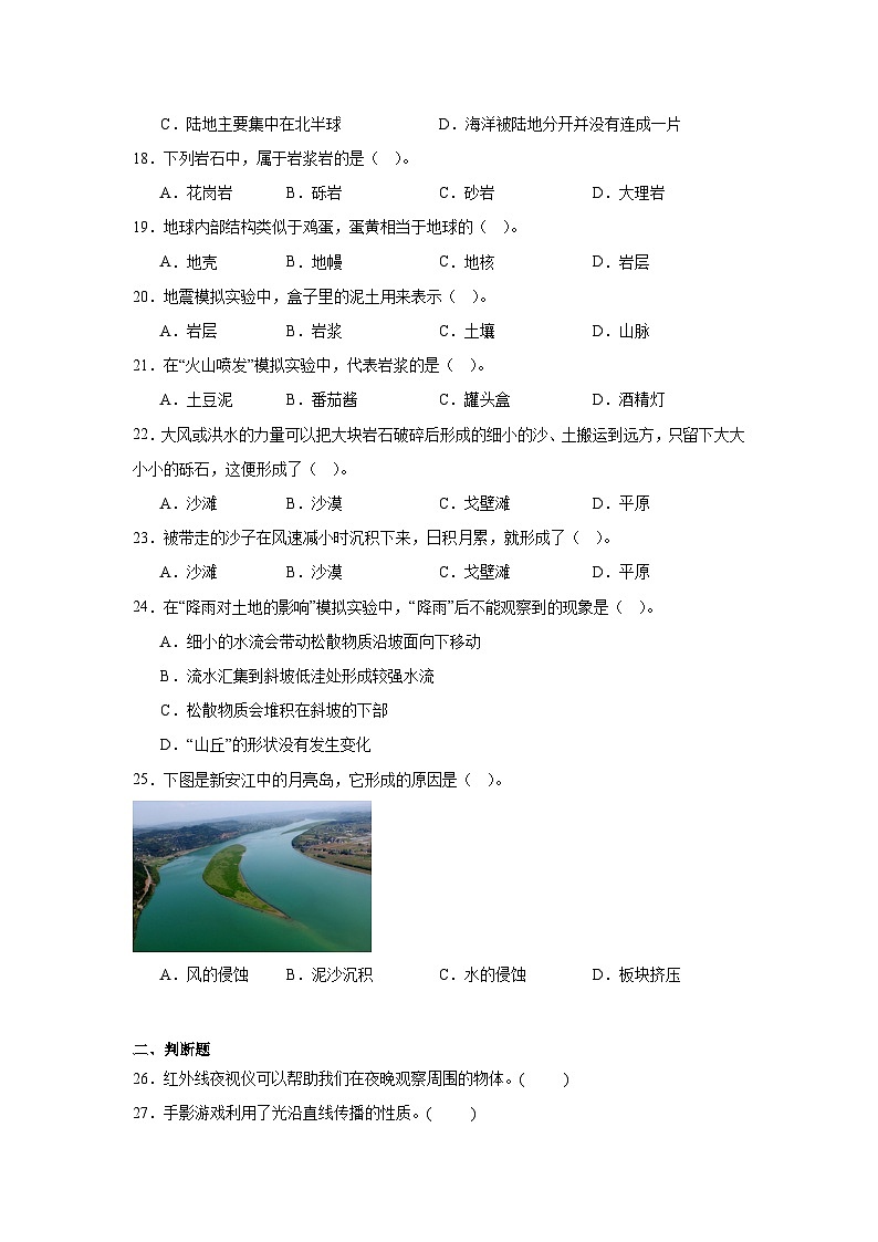 2024-2025学年浙江省杭州市教科版五年级上册期中考试科学试卷（含答案）第3页
