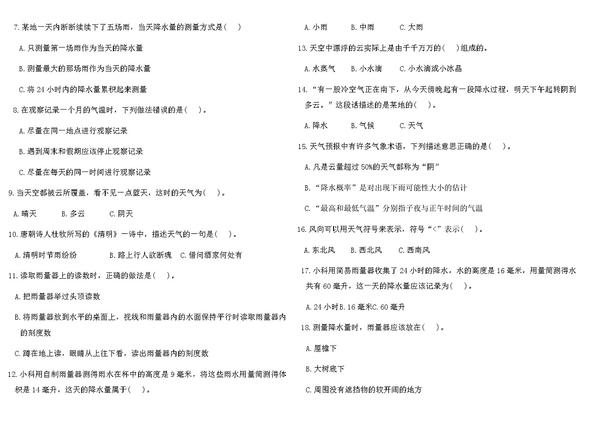 教科版三年级(上)科学第一单元自主检测卷(提升卷)（含答案）第2页