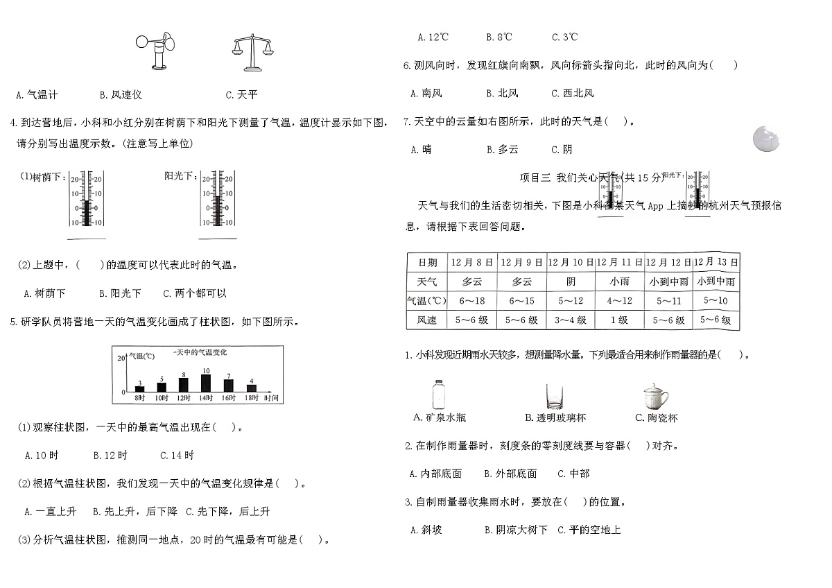 教科版三年级(上)科学第一单元自主检测卷(情境卷)（含答案）第2页