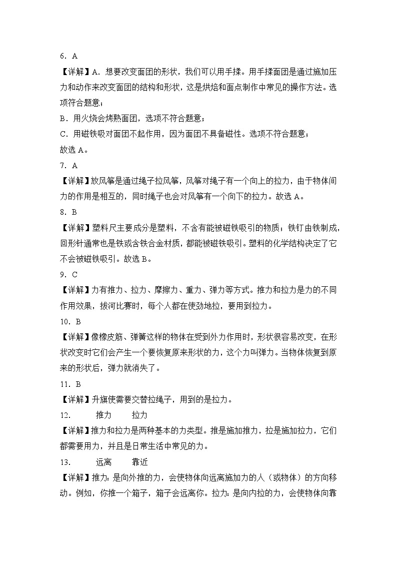 【答案解析】第二单元 力与变化（单元测试）科学冀人版二年级上册第2页