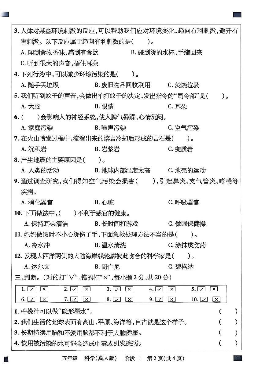 河北省沧州市肃宁县2025-2026学年五年级上学期学科素养评价阶段二科学试题（月考）第2页