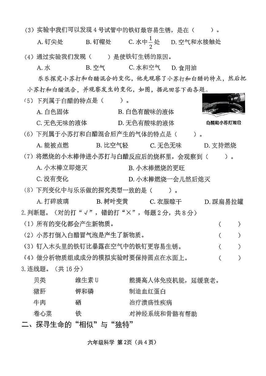 山西省长治市潞州区2025-2026学年六年级上学期阶段学业科学试题（月考）第2页