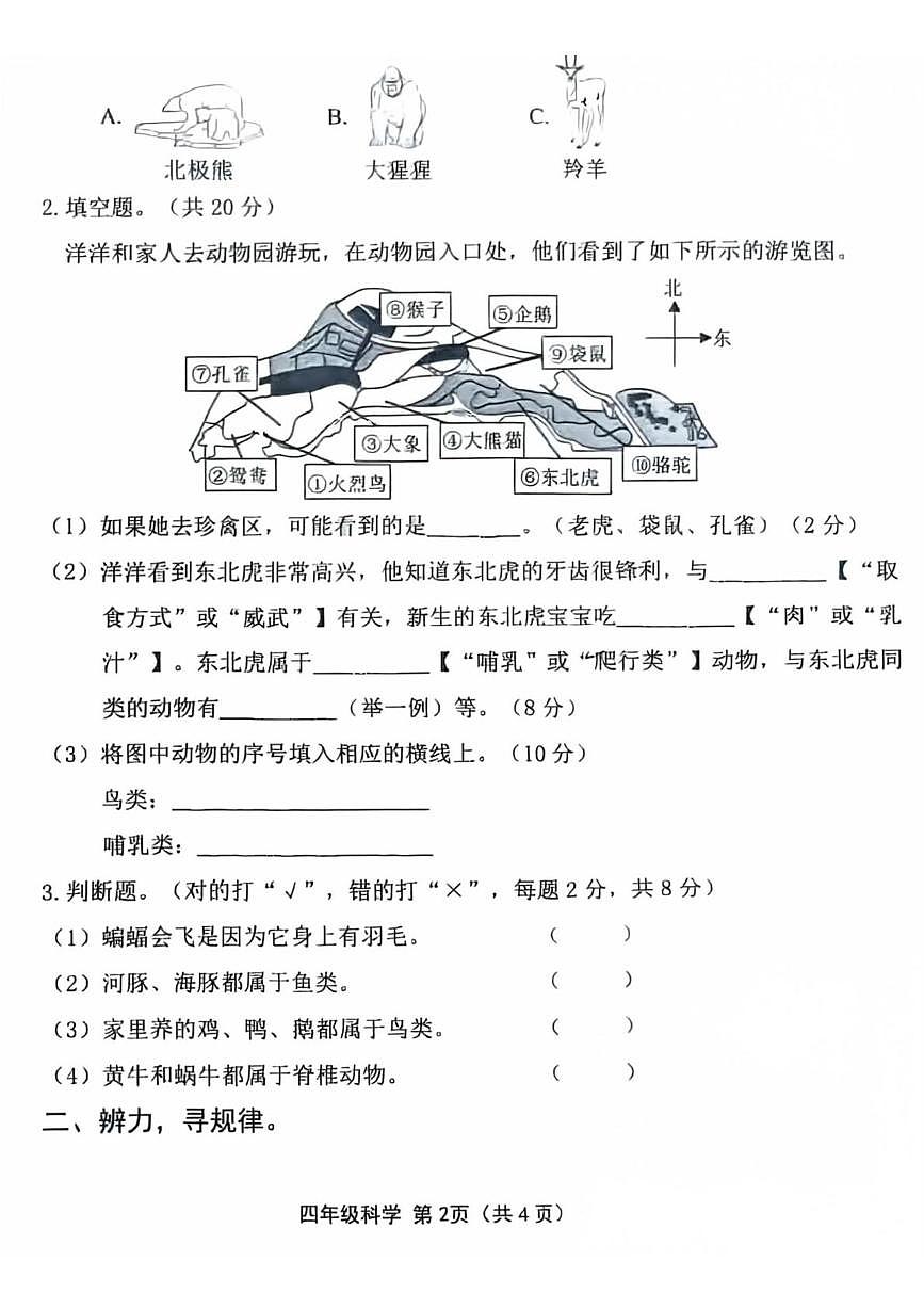 山西省长治市潞州区2025-2026学年四年级上学期阶段学业练习科学试题（月考）第2页